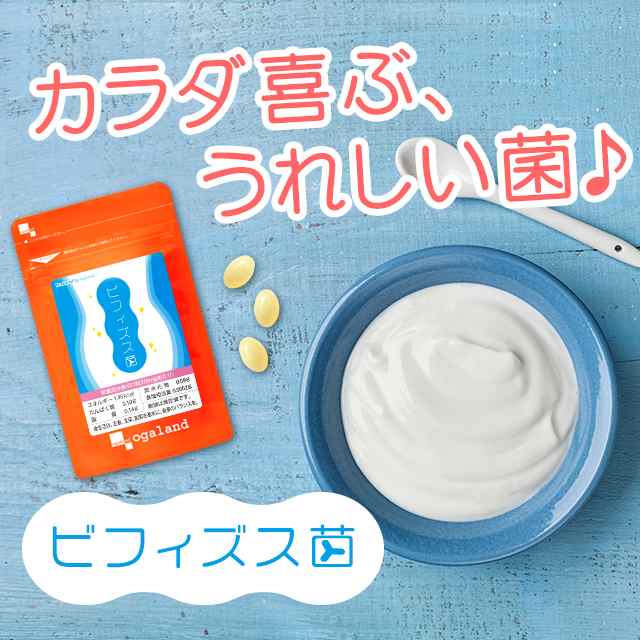 ビフィズス菌 約1ヶ月分 サプリメント オーガランド 健康食品 オリゴ糖 美容 ヨーグルト Jd Jh 1k Cpの通販はau Pay マーケット サプリメント専門店 Ogaland