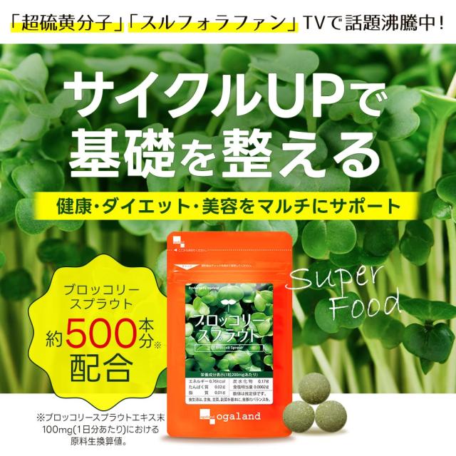 デトックス　酵素サプリ　ブロッコリースプラウト2個 お徳用ブロッコリースプラウト（2個セット・約6ヶ月分） 送料無料