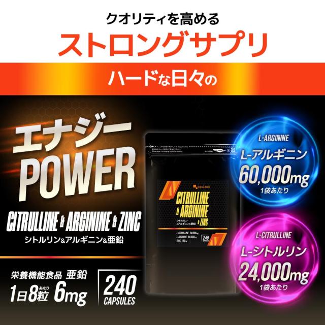 【新発売】栄養機能食品 シトルリン＆アルギニン＆亜鉛 （約3ヶ月分） メンズサプリ 男性用 人気 おすすめ 送料無料 活力 元気 パワフル アミノ酸 あえん 筋肉 たんぱく 質 健康 美容 ダイエット オーガランド 国内 製造 19039_2