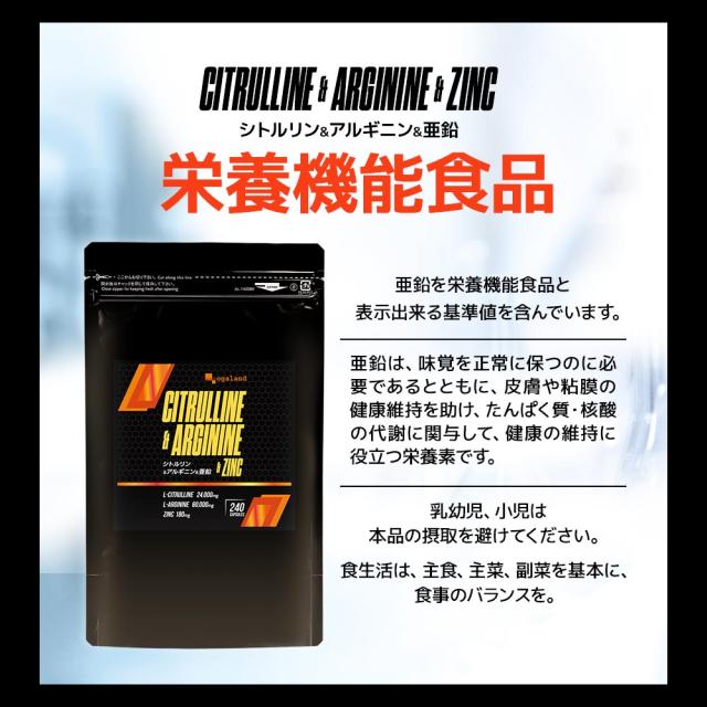 【新発売】栄養機能食品 シトルリン＆アルギニン＆亜鉛 （約3ヶ月分） メンズサプリ 男性用 人気 おすすめ 送料無料 活力 元気 パワフル アミノ酸 あえん 筋肉 たんぱく 質 健康 美容 ダイエット オーガランド 国内 製造 19039_11