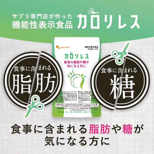 【機能性表示食品】カロリレス(約6ヶ月分) 脂肪 や 糖 の吸収を抑える ダイエット 食後の 中性脂肪 や 血糖値 が気になる方 _JD _6K 260