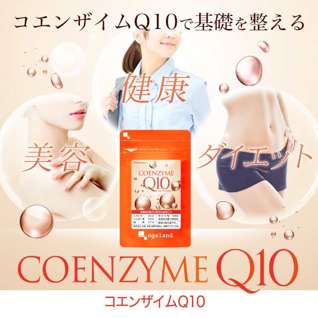 コエンザイムQ10（3個セット・約3ヶ月分） サプリメント 健康食品 美容 潤い ベース 基礎 ダイエット エイジングケア_JD _JB _3K  11011｜au PAY マーケット