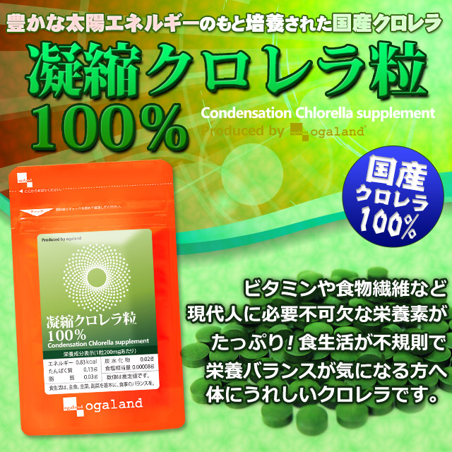 ◇3個セット◇凝縮クロレラ粒100%(3個セット・約3ヶ月分 ◇3個セット◇凝縮クロレラ粒100%(3個セット・約3ヶ月分