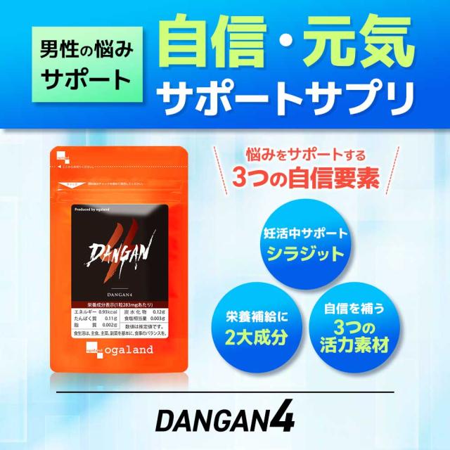 DANGAN4（約6ヶ月分） サプリメント 元気 亜鉛 マカ メンズ 男性必見 継続 モテる マムシ _JH _MEN _6K 11019_14