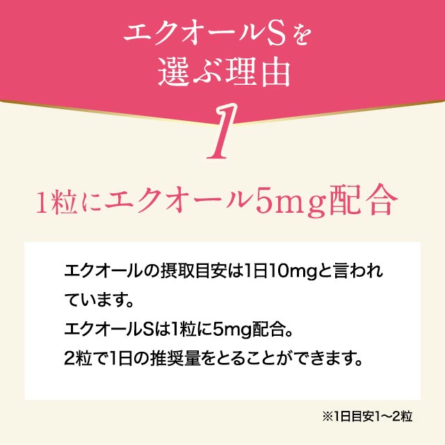 エクオール S（6個セット・約6ヶ月分）大豆 サプリメント サプリ オーガランド ラクトビオン酸 大豆 抽出発酵物 イソフラボン 大人女子 ケア エクオールサプリ 女性 健康 美容 _JH _1K ポイント消化 25009_9