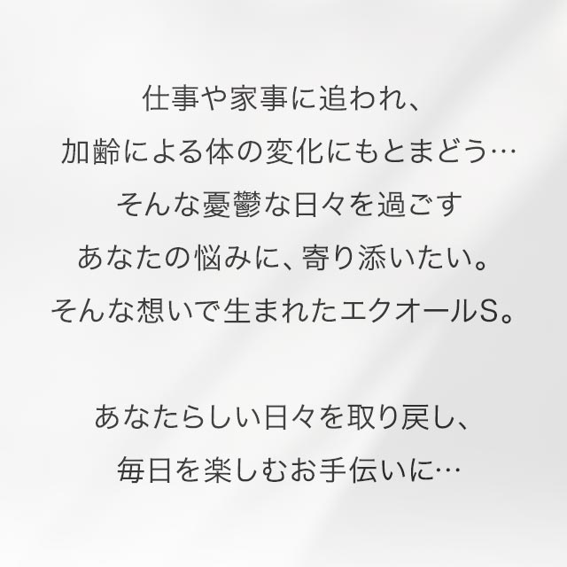 エクオール S（6個セット・約6ヶ月分）大豆 サプリメント サプリ オーガランド ラクトビオン酸 大豆 抽出発酵物 イソフラボン 大人女子 ケア エクオールサプリ 女性 健康 美容 _JH _1K ポイント消化 25009_13