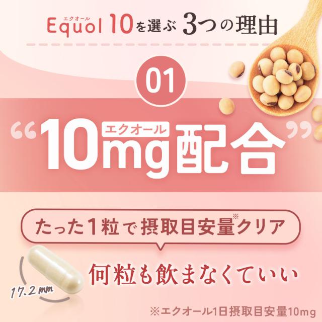エクオール10（約6ヶ月分） 1粒 10mg配合 大豆 サプリメント エクオール サプリ オーガランド ラクトビオン酸 大豆 抽出発酵物 イソフラボン 大人女子 ケア 女性 健康 美容 _JH _6K 19047_1