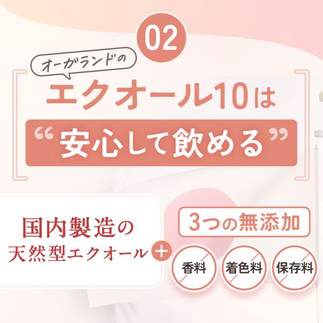エクオール10（約6ヶ月分） 1粒 10mg配合 大豆 サプリメント エクオール サプリ オーガランド ラクトビオン酸 大豆 抽出発酵物 イソフラボン 大人女子 ケア 女性 健康 美容 _JH _6K 19047_2
