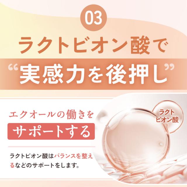 エクオール10（約6ヶ月分） 1粒 10mg配合 大豆 サプリメント エクオール サプリ オーガランド ラクトビオン酸 大豆 抽出発酵物 イソフラボン 大人女子 ケア 女性 健康 美容 _JH _6K 19047_3