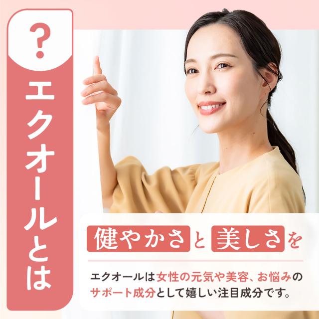 エクオール10（約6ヶ月分） 1粒 10mg配合 大豆 サプリメント エクオール サプリ オーガランド ラクトビオン酸 大豆 抽出発酵物 イソフラボン 大人女子 ケア 女性 健康 美容 _JH _6K 19047_9