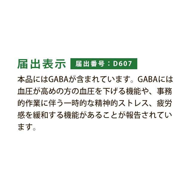 GABA（約1ヶ月分）機能性表示食品 サプリメント GABA ギャバ リラックス 血圧 ストレス 疲労感 亜麻仁油 高麗人参 健康 美容 _JB_JH  _1K ｜au PAY マーケット