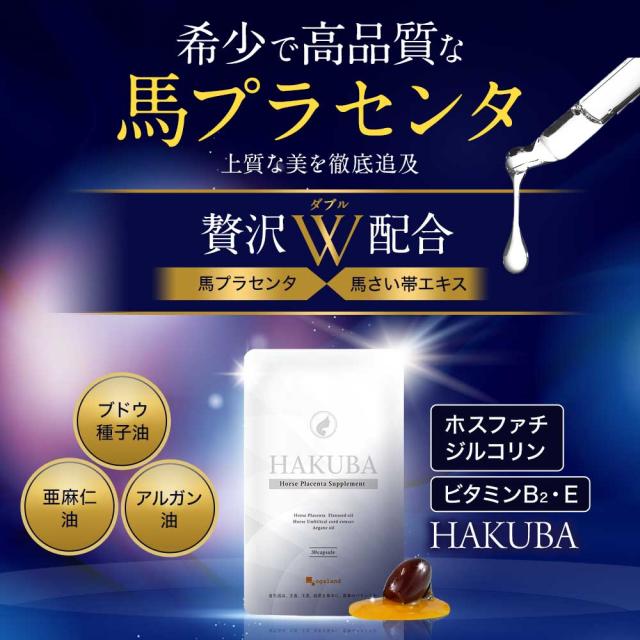 HAKUBA（約6ヶ月分） サプリメント 美容液 美容パック _JB _6K 32008