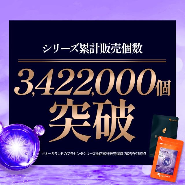 馬プラセンタ6000（約6ヶ月分）純度100% 希少 ホース 馬プラセンタエキス末 アミノ酸 ミネラル タンパク質 オールインワン 美容 健康 トリプトファン アルギニン チロシン グリシン シスチン 200mg 推奨量クリア 中高年 若々しさ 高品質 サプリ サプリメント _JB _1K 32008_3