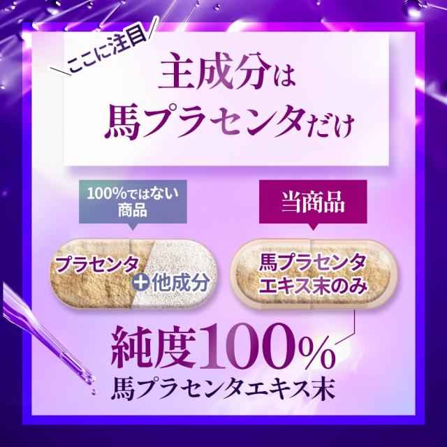 馬プラセンタ6000（約6ヶ月分）純度100% 希少 ホース 馬プラセンタエキス末 アミノ酸 ミネラル タンパク質 オールインワン 美容 健康 トリプトファン アルギニン チロシン グリシン シスチン 200mg 推奨量クリア 中高年 若々しさ 高品質 サプリ サプリメント _JB _1K 32008_6