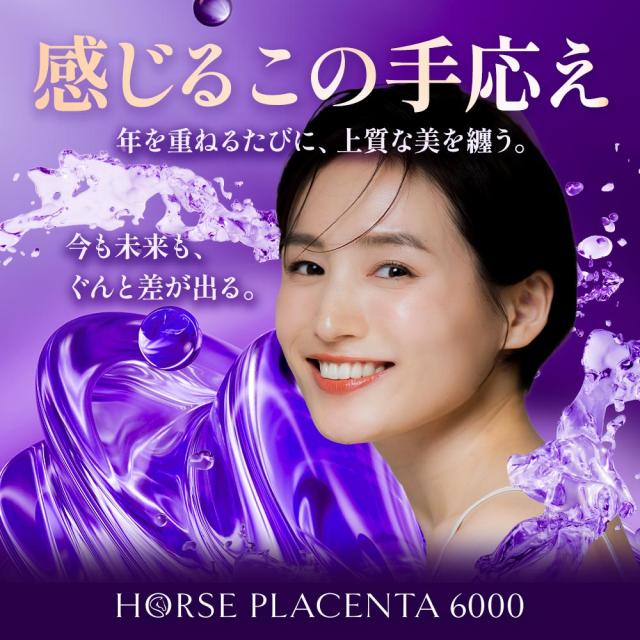 馬プラセンタ6000（約6ヶ月分）純度100% 希少 ホース 馬プラセンタエキス末 アミノ酸 ミネラル タンパク質 オールインワン 美容 健康 トリプトファン アルギニン チロシン グリシン シスチン 200mg 推奨量クリア 中高年 若々しさ 高品質 サプリ サプリメント _JB _1K 32008_8