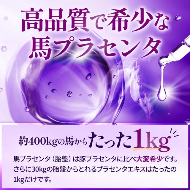 馬プラセンタ6000（約6ヶ月分）純度100% 希少 ホース 馬プラセンタエキス末 アミノ酸 ミネラル タンパク質 オールインワン 美容 健康 トリプトファン アルギニン チロシン グリシン シスチン 200mg 推奨量クリア 中高年 若々しさ 高品質 サプリ サプリメント _JB _1K 32008_9