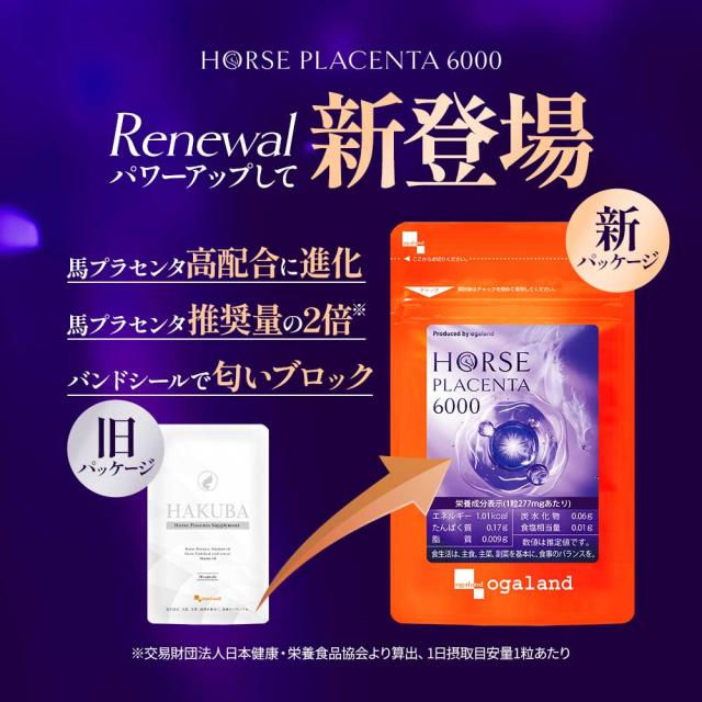 馬プラセンタ6000（約6ヶ月分）純度100% 希少 ホース 馬プラセンタエキス末 アミノ酸 ミネラル タンパク質 オールインワン 美容 健康 トリプトファン アルギニン チロシン グリシン シスチン 200mg 推奨量クリア 中高年 若々しさ 高品質 サプリ サプリメント _JB _1K 32008_2