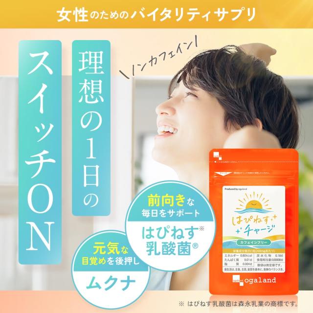 はぴねすチャージ（12個セット・約12ヶ月分） 乳酸菌 サプリメント 朝活応援 女性 サプリ ハピネス乳酸菌（R） 美容 乳酸菌 サプリ ムクナ 健康 元気 送料無料 サプリメント ポイント消化 _JH _JD _12K 52001_2