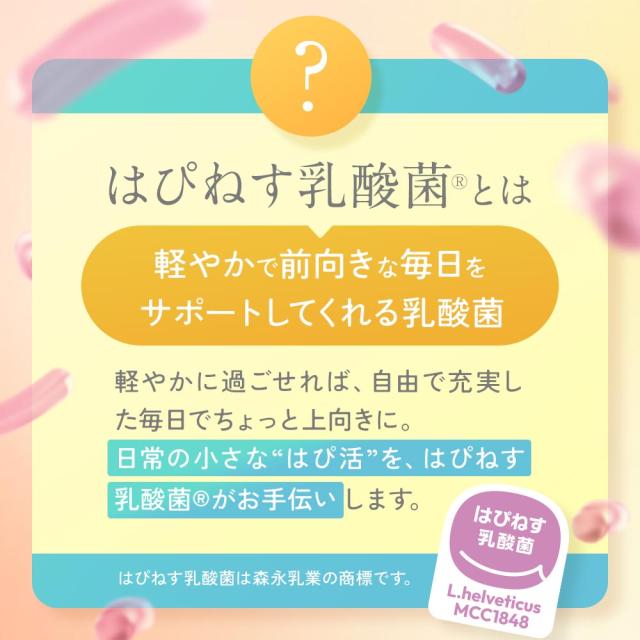 はぴねすチャージ（12個セット・約12ヶ月分） 乳酸菌 サプリメント 朝活応援 女性 サプリ ハピネス乳酸菌（R） 美容 乳酸菌 サプリ ムクナ 健康 元気 送料無料 サプリメント ポイント消化 _JH _JD _12K 52001_10