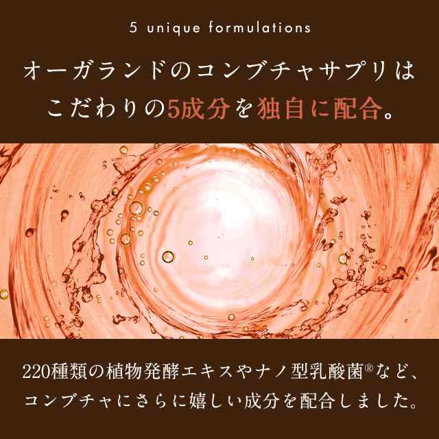 コンブチャ（約1ヶ月分） サプリメント 酵素 紅茶キノコ 乳酸菌 ...