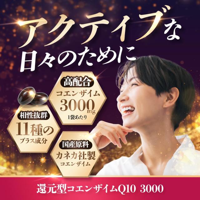 還元型コエンザイムQ10 3000（6個セット・約6ヶ月分） 還元型 PQQ ダイエット 送料無料 エネルギー pqq サプリメント Lカルニチン や αリポ酸 との相性◎ 美容 健康サプリ カネカ カネカ社製 初心者におすすめ 基礎サプリ 葉酸 ピロロキノリンキノン ポイント消化 19046_9