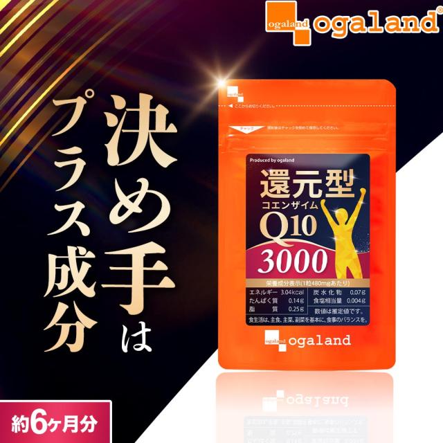 還元型コエンザイムQ10 3000（6個セット・約6ヶ月分） 還元型 PQQ ダイエット 送料無料 エネルギー pqq サプリメント Lカルニチン や αリポ酸 との相性◎ 美容 健康サプリ カネカ カネカ社製 初心者におすすめ 基礎サプリ 葉酸 ピロロキノリンキノン ポイント消化 19046