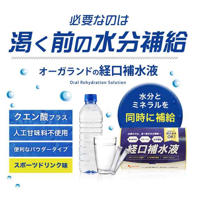 経口補水液 (スポーツドリンク味)20包 500mlペットボトル20本分 スポーツ ドリンク 水分補給 飲料 粉末 クエン酸 _JH  _JFの通販はau PAY マーケット - サプリメント専門店 -ogaland-