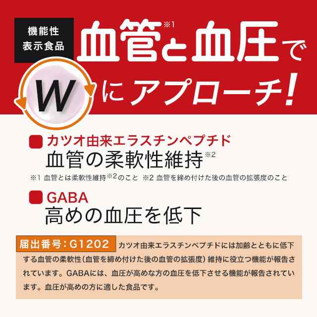 新発売】 血管と血圧（約6ヶ月分）機能性表示食品 １日１錠 血圧 サプリ サプリメント 血管 柔軟性 高めの 血圧 低下 GABA ギャバ  カツの通販はau PAY マーケット - サプリメント専門店 -ogaland-