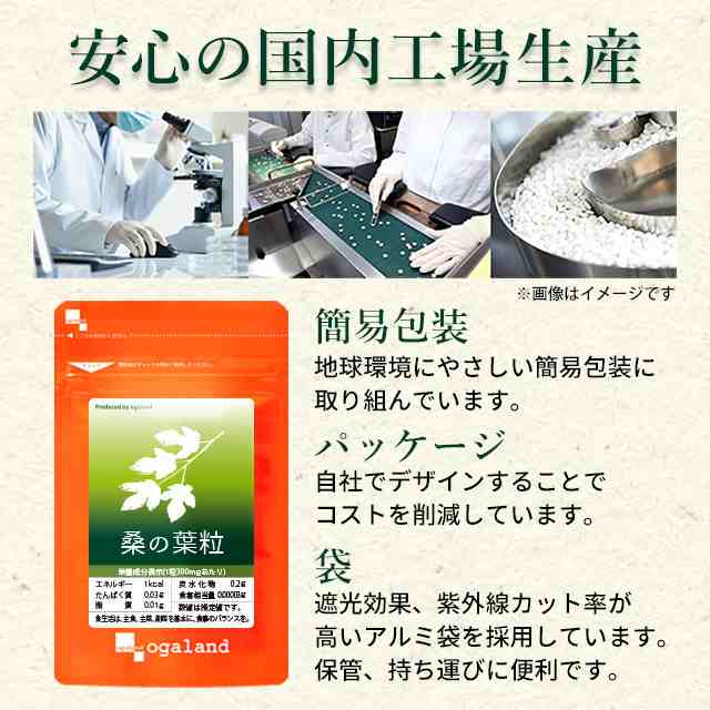 桑の葉粒（約3ヶ月分） 国産 桑の葉 使用 送料無料 ダイエット カリウム マグネシウム サプリメント サプリ カルシウム 鉄 亜鉛 食物繊維  フラボノイド 桑の葉 サプリ くわのは 糖質 糖分 が気になる方に オーガランド _JD _3K 11041の通販はau PAY マーケット ...