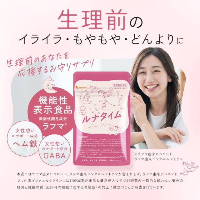 ルナタイム（約6ヶ月分） 生理前 月経前 睡眠 フェムケア サプリ ラフマ GABA ヘム鉄 鉄分 ギャバ 送料無料 サプリメント ポイント消化 _JH _JD _6K  29010_7