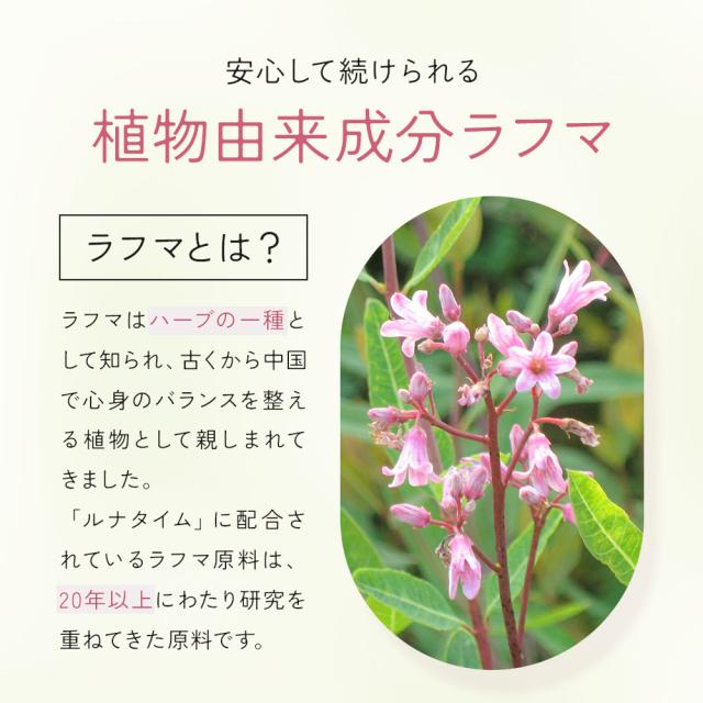 ルナタイム（約6ヶ月分） 生理前 月経前 睡眠 フェムケア サプリ ラフマ GABA ヘム鉄 鉄分 ギャバ 送料無料 サプリメント ポイント消化 _JH _JD _6K  29010_8