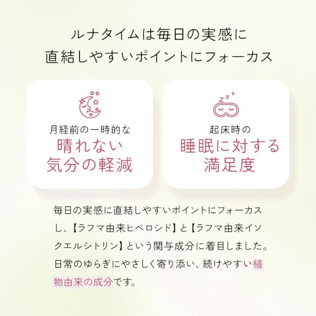 ルナタイム（約6ヶ月分） 生理前 月経前 睡眠 フェムケア サプリ ラフマ GABA ヘム鉄 鉄分 ギャバ 送料無料 サプリメント ポイント消化 _JH _JD _6K  29010_9