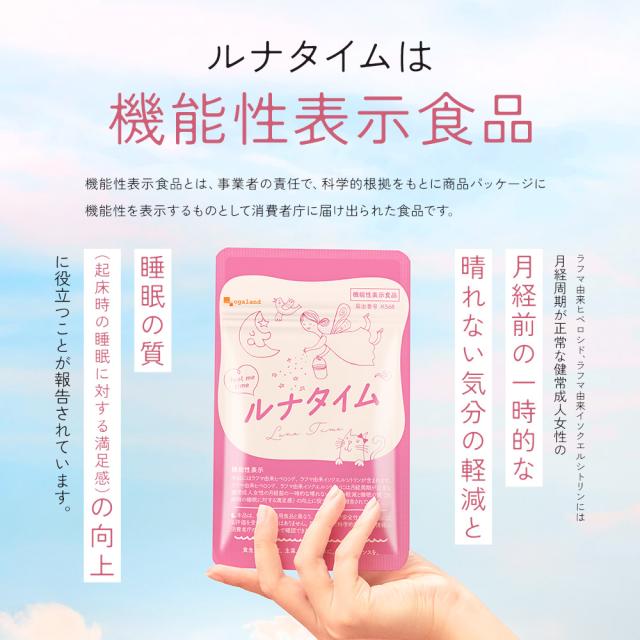 ルナタイム（約6ヶ月分） 生理前 月経前 睡眠 フェムケア サプリ ラフマ GABA ヘム鉄 鉄分 ギャバ 送料無料 サプリメント ポイント消化 _JH _JD _6K  29010_10
