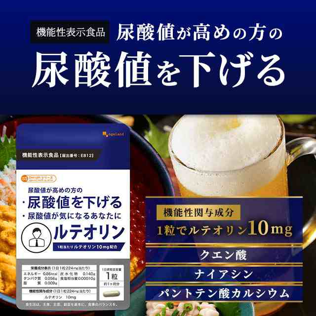 機能性表示食品 ルテオリン（12個セット・約1年分）サプリメント 尿酸値 が高めの方の 尿酸値 を下げる _JH _12K  19035の通販は