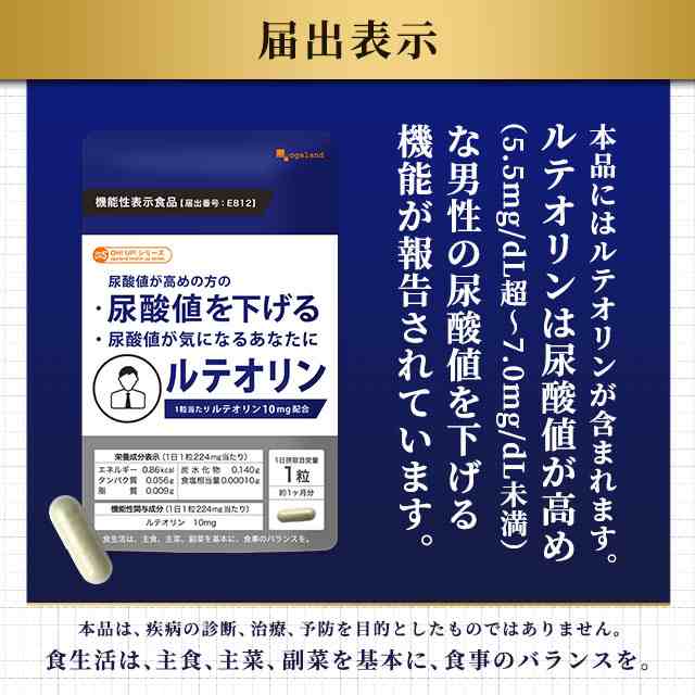 機能性表示食品 ルテオリン（12個セット・約1年分）サプリメント 尿酸値 が高めの方の 尿酸値 を下げる _JH _12K  19035の通販は