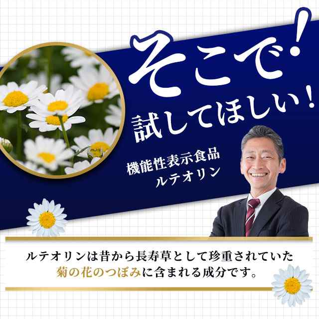 機能性表示食品 ルテオリン（12個セット・約1年分）サプリメント 尿酸値 が高めの方の 尿酸値 を下げる _JH _12K  19035の通販は