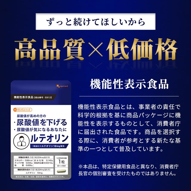 機能性表示食品 ルテオリン（12個セット・約1年分）サプリメント 尿酸値 が高めの方の 尿酸値 を下げる _JH _12K  19035の通販は