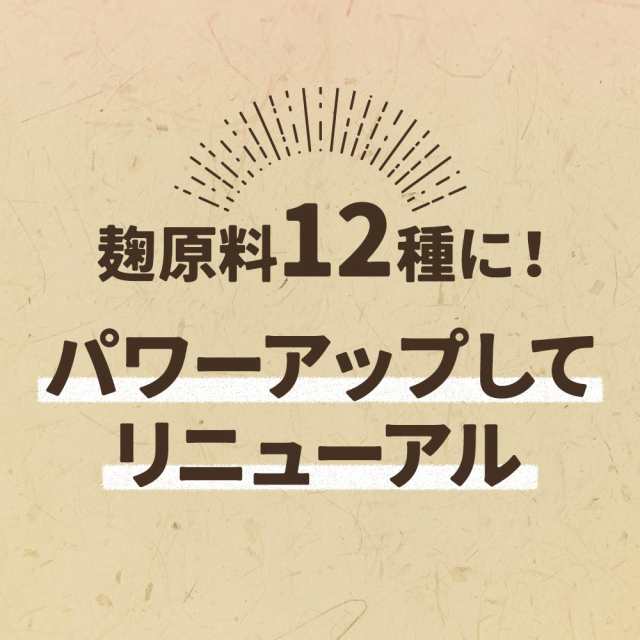 麹が増えてリニューアル／ 12種のマルチ麹 (約6ヶ月分) しょうが 大麦 雑穀 麹 麹菌 オリゴ糖 酵素 _JH _JD _6K  11075の通販はau PAY マーケット - サプリメント専門店 -ogaland-