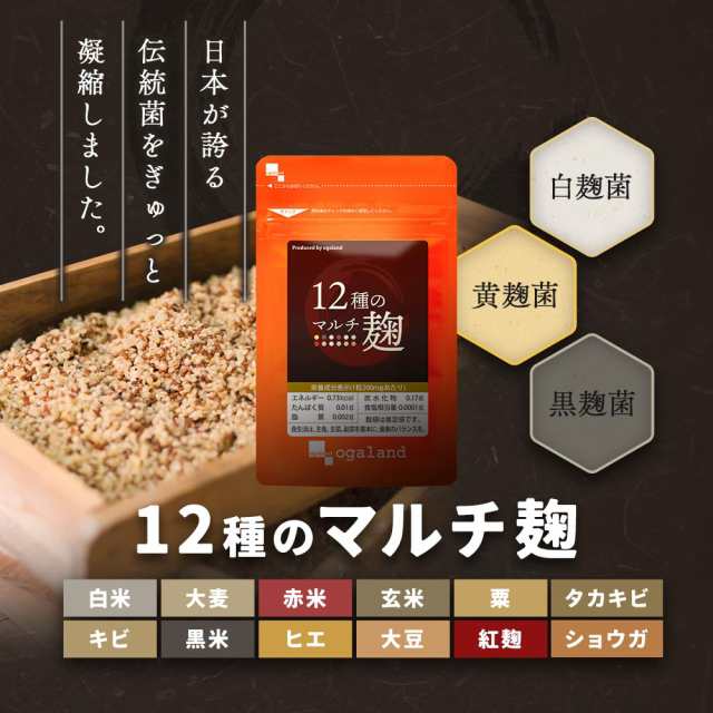 麹が増えてリニューアル／ 12種のマルチ麹 (約6ヶ月分) しょうが 大麦 雑穀 麹 麹菌 オリゴ糖 酵素 _JH _JD _6K  11075の通販はau PAY マーケット - サプリメント専門店 -ogaland-