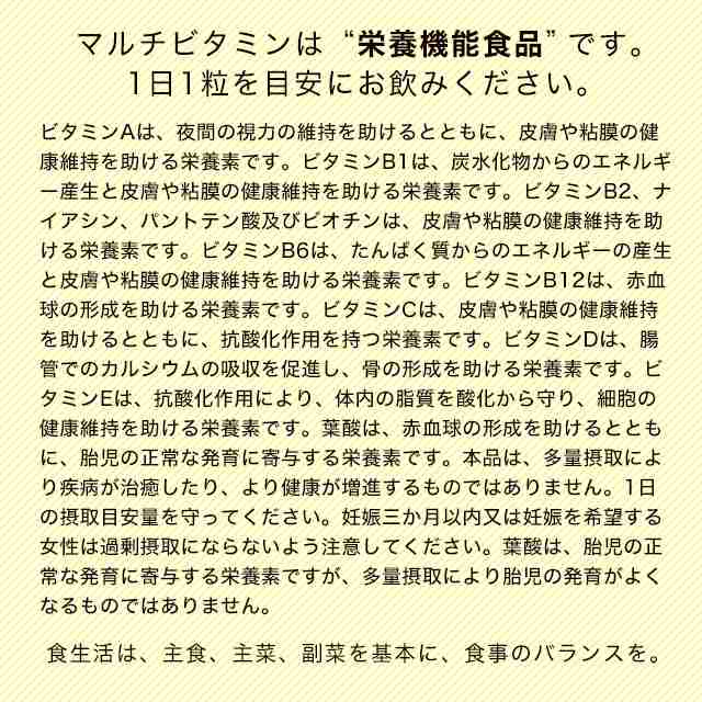 マルチビタミン（約3ヶ月分）送料無料 ビタミン 葉酸 ビタミンM ビタミンB6 ビタミンE ビタミンA ビタミンC ビタミンB1 ビタミンB2  ビタの通販はau PAY マーケット - サプリメント専門店 -ogaland-