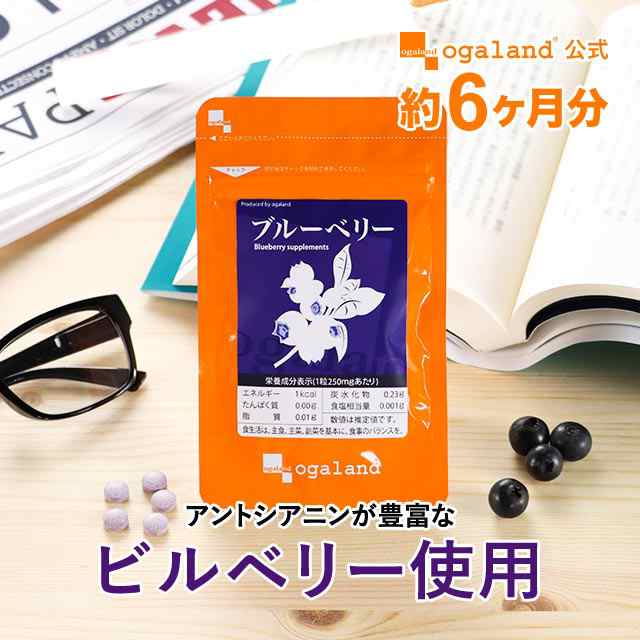 ブルーベリー サプリ （2個セット・約6ヶ月分） 送料無料 アントシアニン サプリメント ビルベリー ポリフェノール カシス アイブライトの通販はau  PAY マーケット - サプリメント専門店 -ogaland-