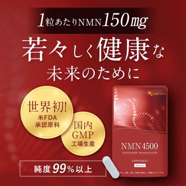NMN サプリ サプリメント 4500（約12ヶ月分）サプリメント サプリ オーガランド  _JH _12K  48001の通販は