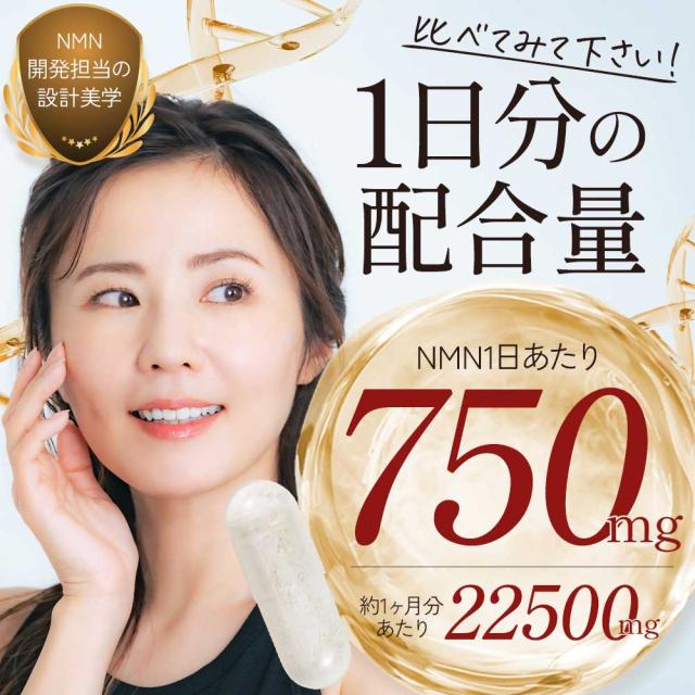 NMNプレミアム22500（約6ヶ月分） 日本製 1日750mg 植物由来 製薬会社