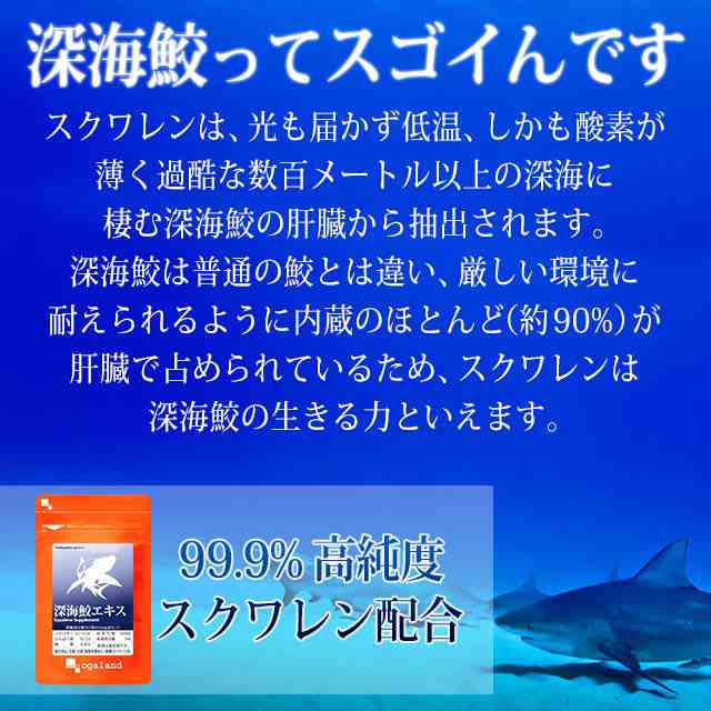 深海鮫エキス（約3ヶ月分） スクワレン 肝油 保湿ケア サプリメント 健康食品 潤い 乾燥 純度99％ お酒_JH _3K 19001の通販はau  PAY マーケット - サプリメント専門店 -ogaland-