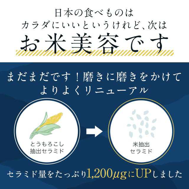 ライスセラミド 約1ヶ月分 サプリメント 米 スキンケア コラーゲン配合 美容液 コラーゲン Jb 1kの通販はau Pay マーケット サプリメント専門店 Ogaland