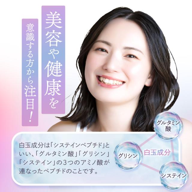 白玉姫（約6ヶ月分） 白玉 サプリ 飲む 白玉美容 液 白玉美容 サプリ メーカー推奨量 酵母エキス末 システインペプチド グルタミン酸 グリシン システイン サプリメント 女性 グルタチオン（酵母由来） オーガランド 送料無料 健康 美容 国内製造 ポイント消化 19044_3