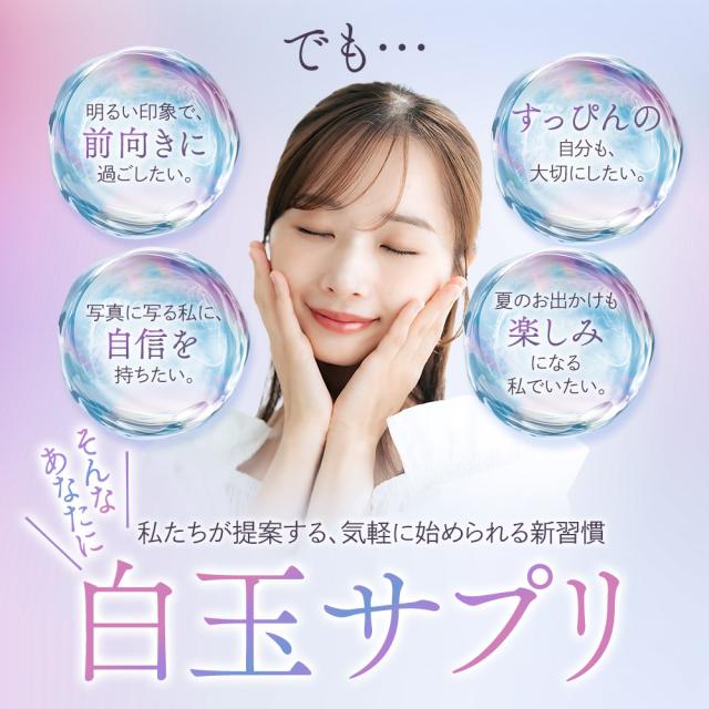 白玉姫（約6ヶ月分） 白玉 サプリ 飲む 白玉美容 液 白玉美容 サプリ メーカー推奨量 酵母エキス末 システインペプチド グルタミン酸 グリシン システイン サプリメント 女性 グルタチオン（酵母由来） オーガランド 送料無料 健康 美容 国内製造 ポイント消化 19044_5