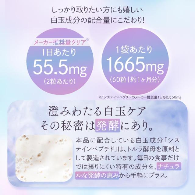 白玉姫（約6ヶ月分） 白玉 サプリ 飲む 白玉美容 液 白玉美容 サプリ メーカー推奨量 酵母エキス末 システインペプチド グルタミン酸 グリシン システイン サプリメント 女性 グルタチオン（酵母由来） オーガランド 送料無料 健康 美容 国内製造 ポイント消化 19044_10