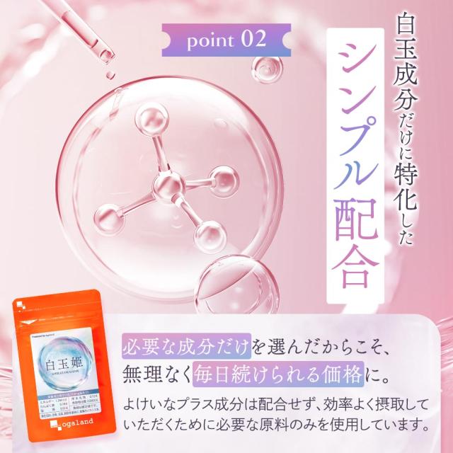 白玉姫（約6ヶ月分） 白玉 サプリ 飲む 白玉美容 液 白玉美容 サプリ メーカー推奨量 酵母エキス末 システインペプチド グルタミン酸 グリシン システイン サプリメント 女性 グルタチオン（酵母由来） オーガランド 送料無料 健康 美容 国内製造 ポイント消化 19044_11
