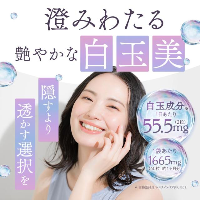 白玉姫（約6ヶ月分） 白玉 サプリ 飲む 白玉美容 液 白玉美容 サプリ メーカー推奨量 酵母エキス末 システインペプチド グルタミン酸 グリシン システイン サプリメント 女性 グルタチオン（酵母由来） オーガランド 送料無料 健康 美容 国内製造 ポイント消化 19044_17